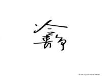 郑州高禾电子科技有限公司
